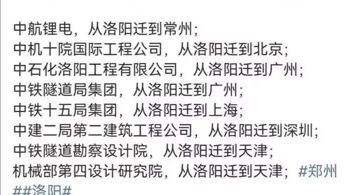 这些年从洛阳迁到河南省外的优秀企业，招商引资，不仅要能招的来好企业，更要能留得住