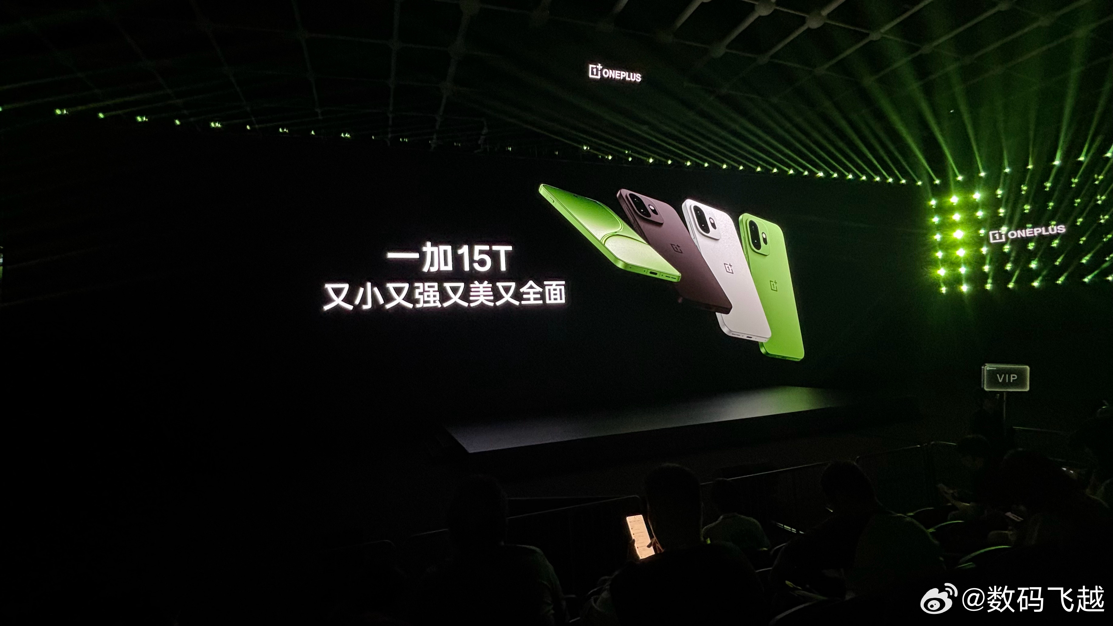 到达一加15T发布会现场，这款产品也是今年摸到的手感最好的小屏，期待发布会！ 