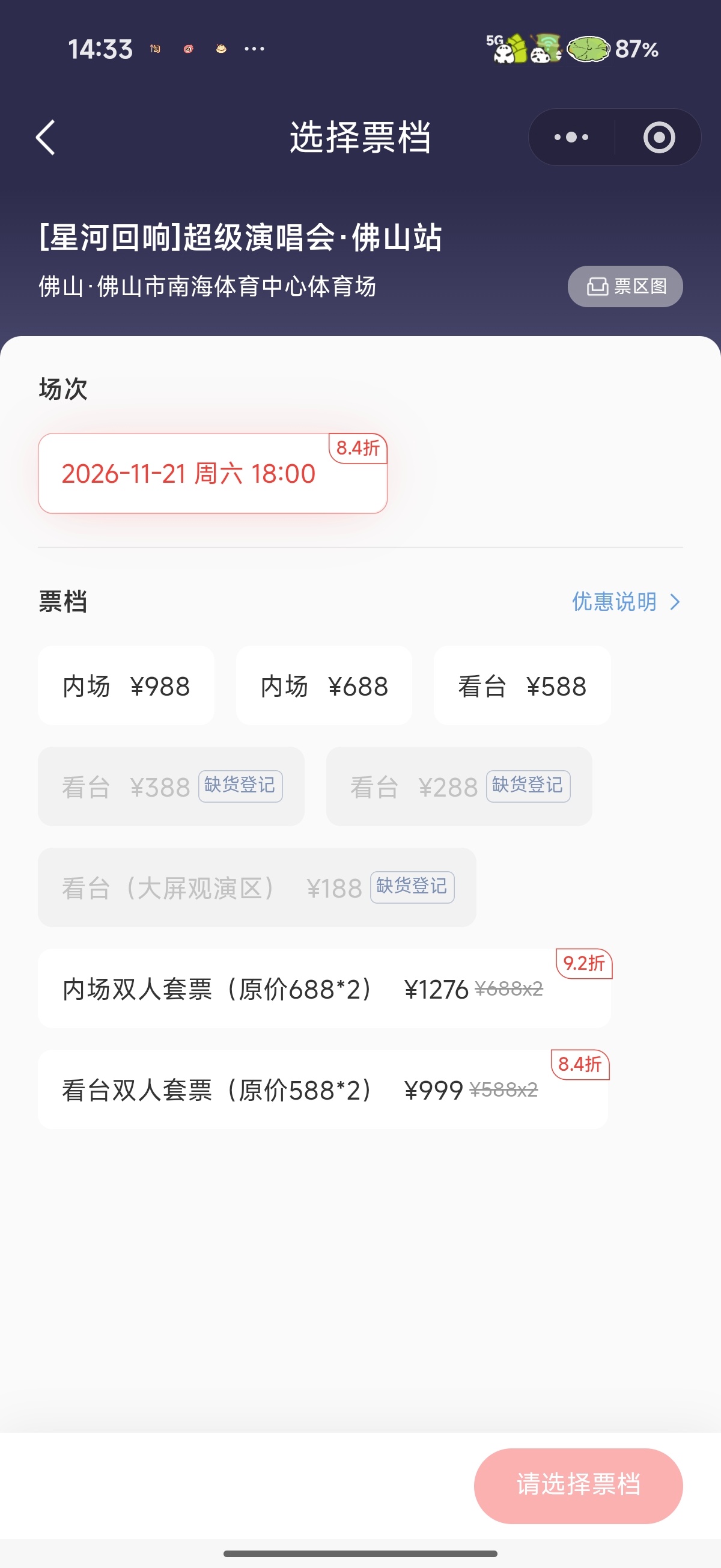 战绩最好的一次，8秒付款的订单[笑cry] 希望下次抢别的演唱会也能有这手速[威