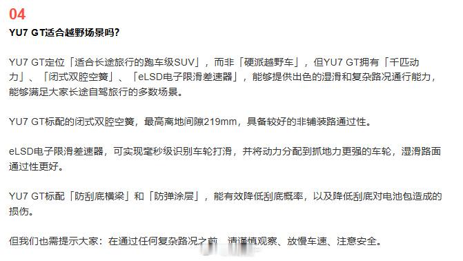 小米提醒YU7GT非硬派越野车 5月21日，小米发布会前夕，小米总裁雷军发布了答