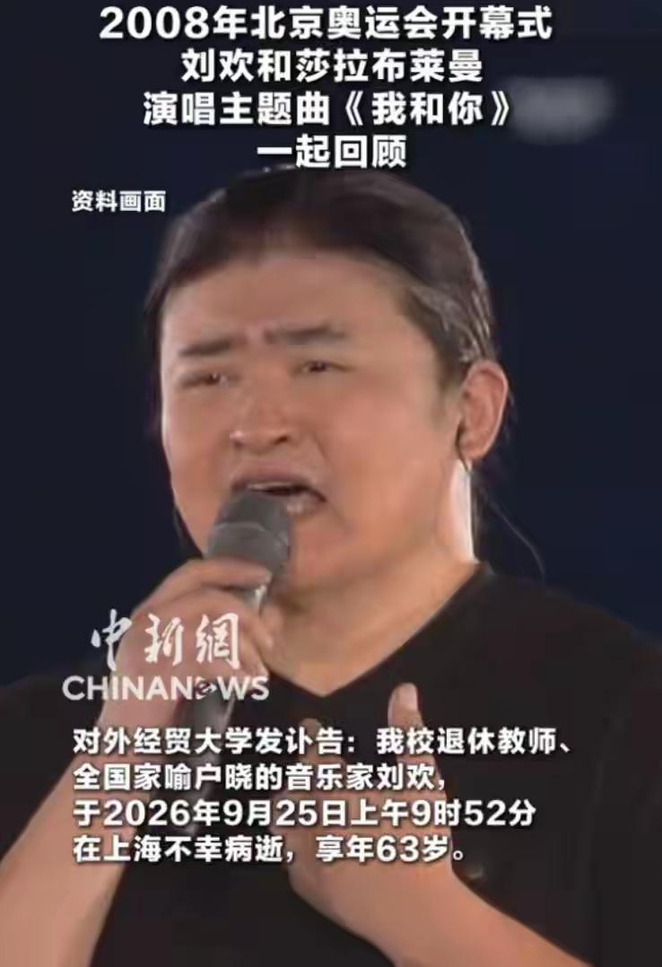 沉痛悼念刘欢老师，一代音乐巨匠陨落！
        我们怀着无比沉痛的心情，送