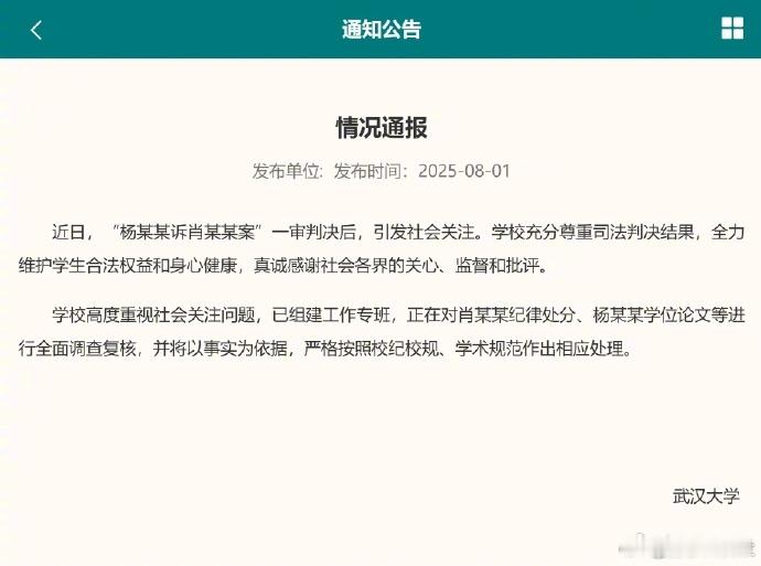武大将调查复核杨某某学位论文，复核肖某某纪律处分回应是必然的，事情闹太大了。大家