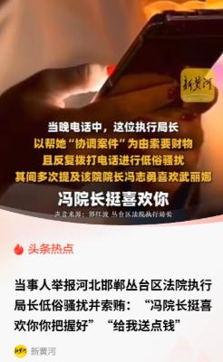 “停职只是开始，不是答案！”河北邯郸，一女子因追讨近2000万工程款陷入执行难，