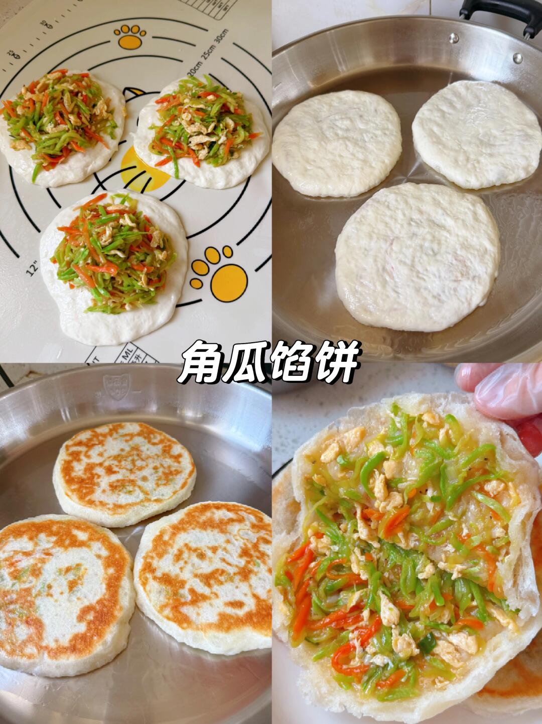今日份早餐~角瓜馅饼❗鲜嫩多汁、做法简单