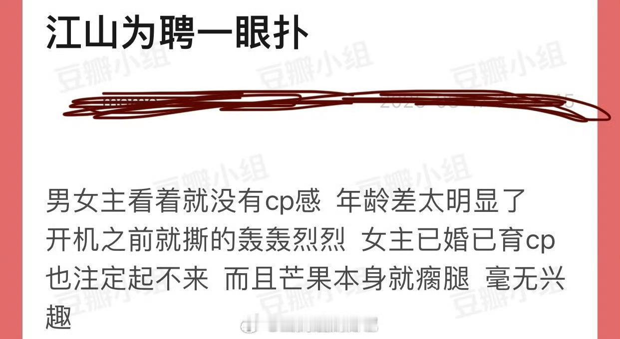 有网友说吴谨言、陈哲远的江山为聘一眼扑，男女主看着就没cp感，年龄差太明显了，开