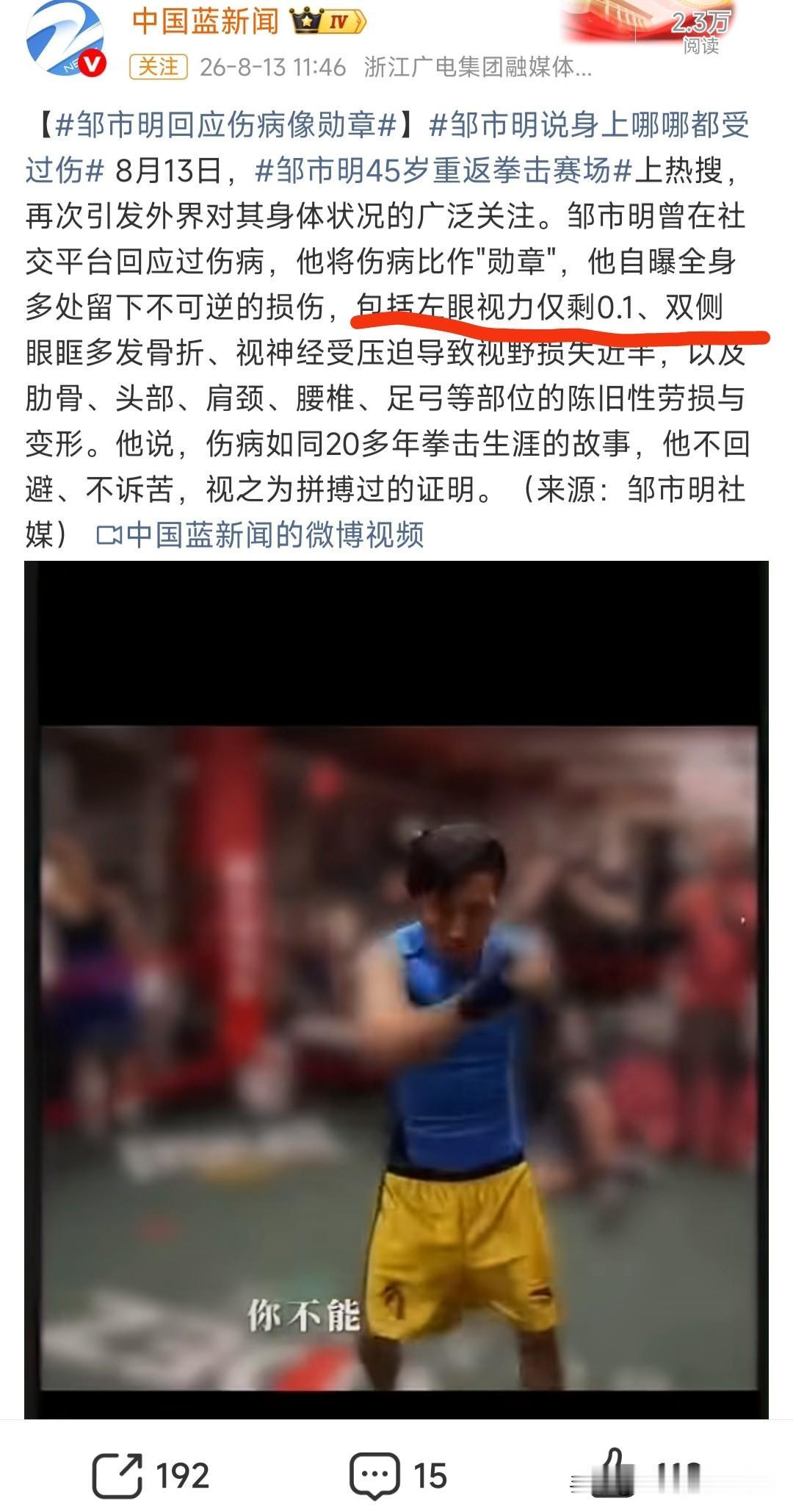 45岁、左眼几乎失明的退役金腰带拳王邹市明，选择听老婆的话，重新支棱起来，官宣重