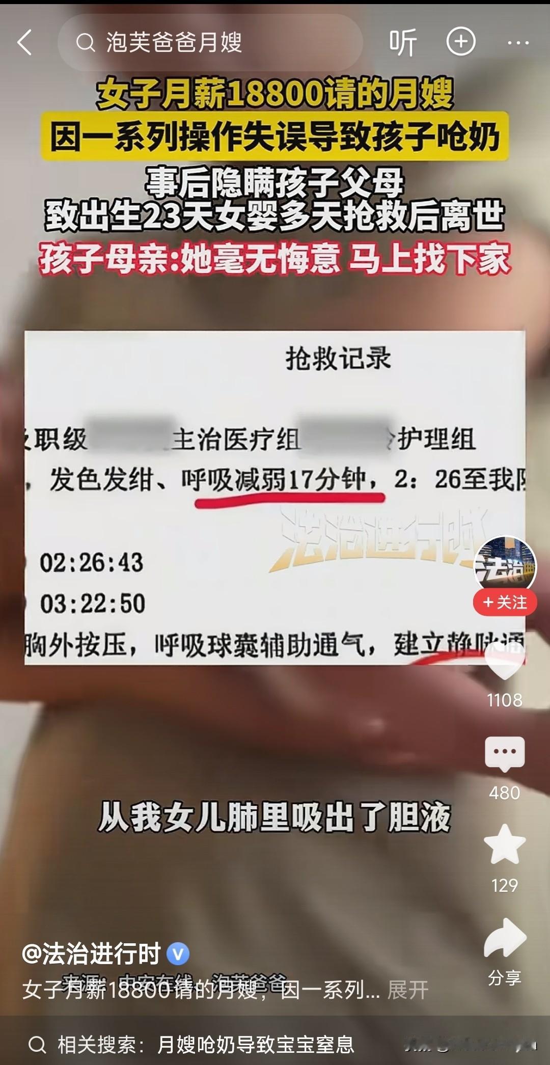 月嫂过失导致32天婴儿死亡难道不是刑事责任吗？主人家明确告诉她要注意呛奶要开灯观