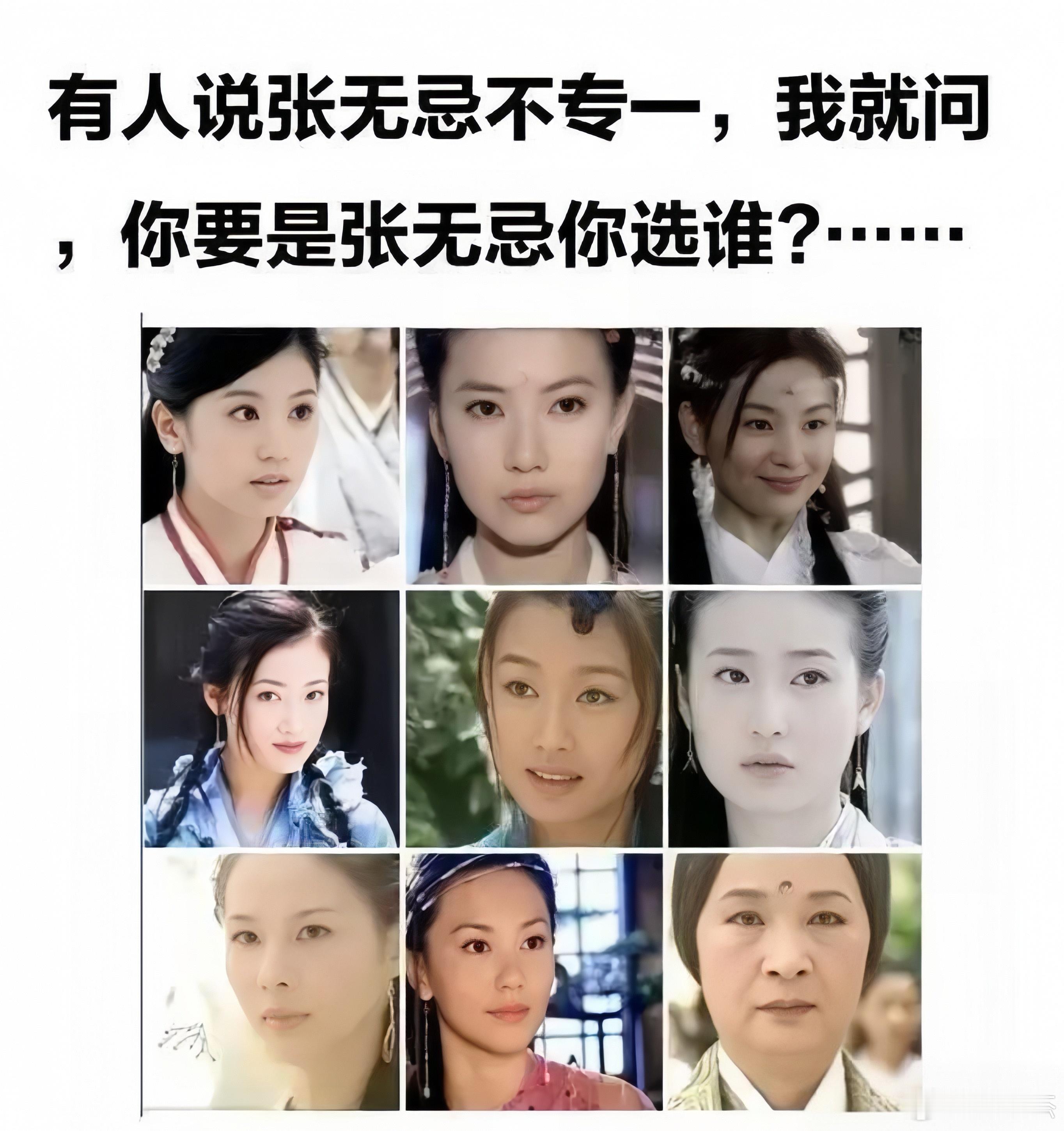 只能娶一个妻子，如果你是张无忌你会选谁当你的老婆？ ​​​