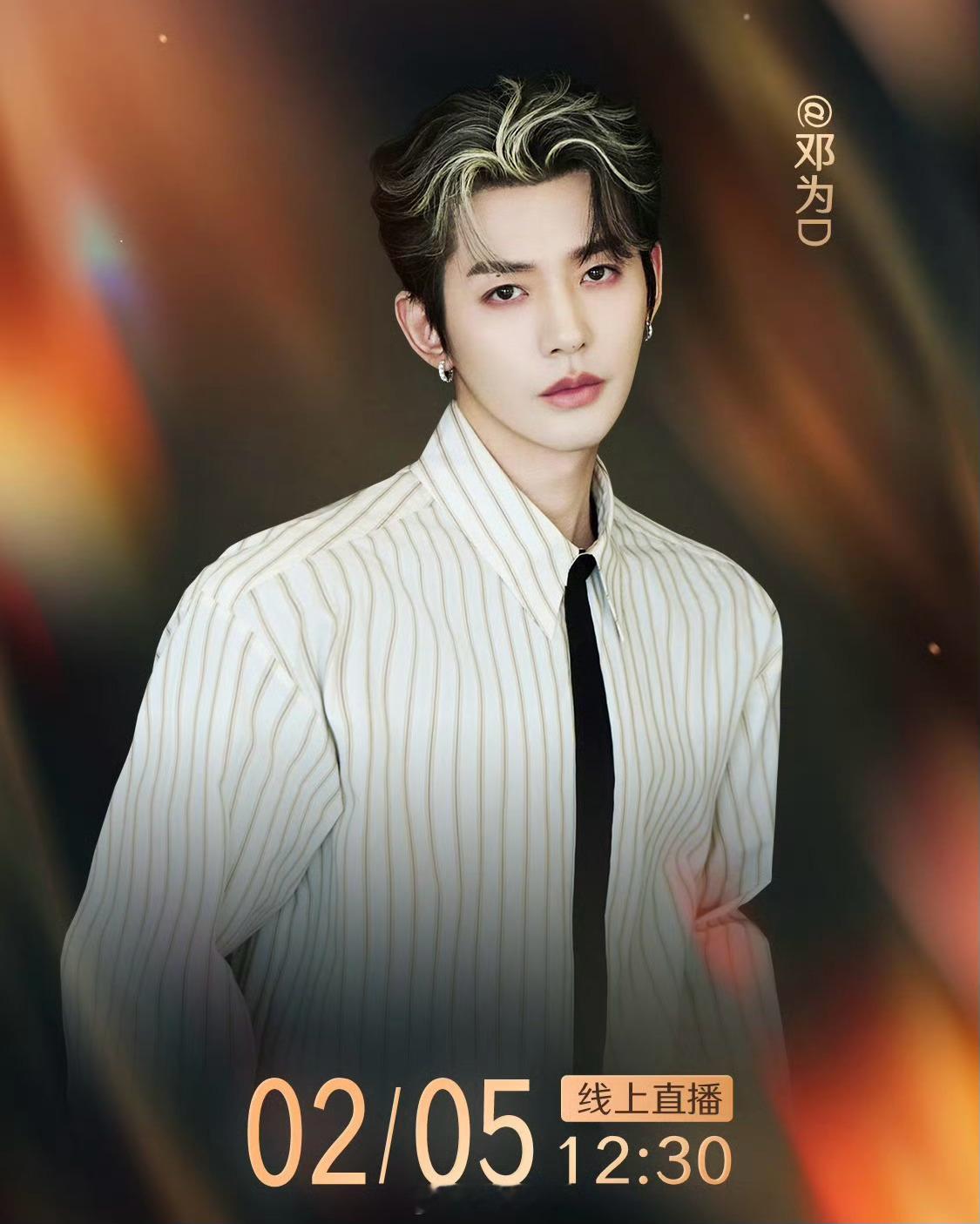 邓为微博之夜官宣 邓为微博之夜正式官宣，终于又可以看见双开门肩宽大长腿的邓为出来