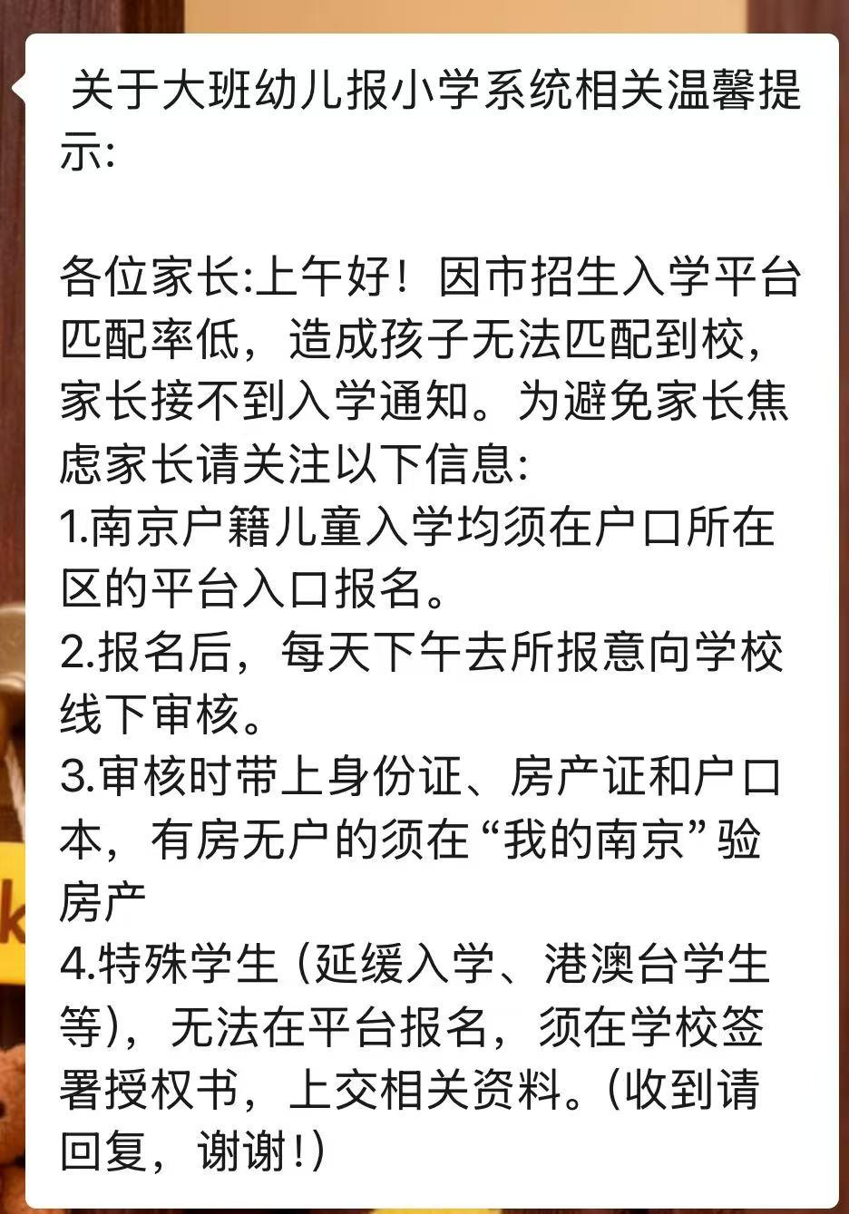 邻居急问：他家娃今年“幼升小”，近日收到下图的通知，有家长收到过这样的通知吗？
