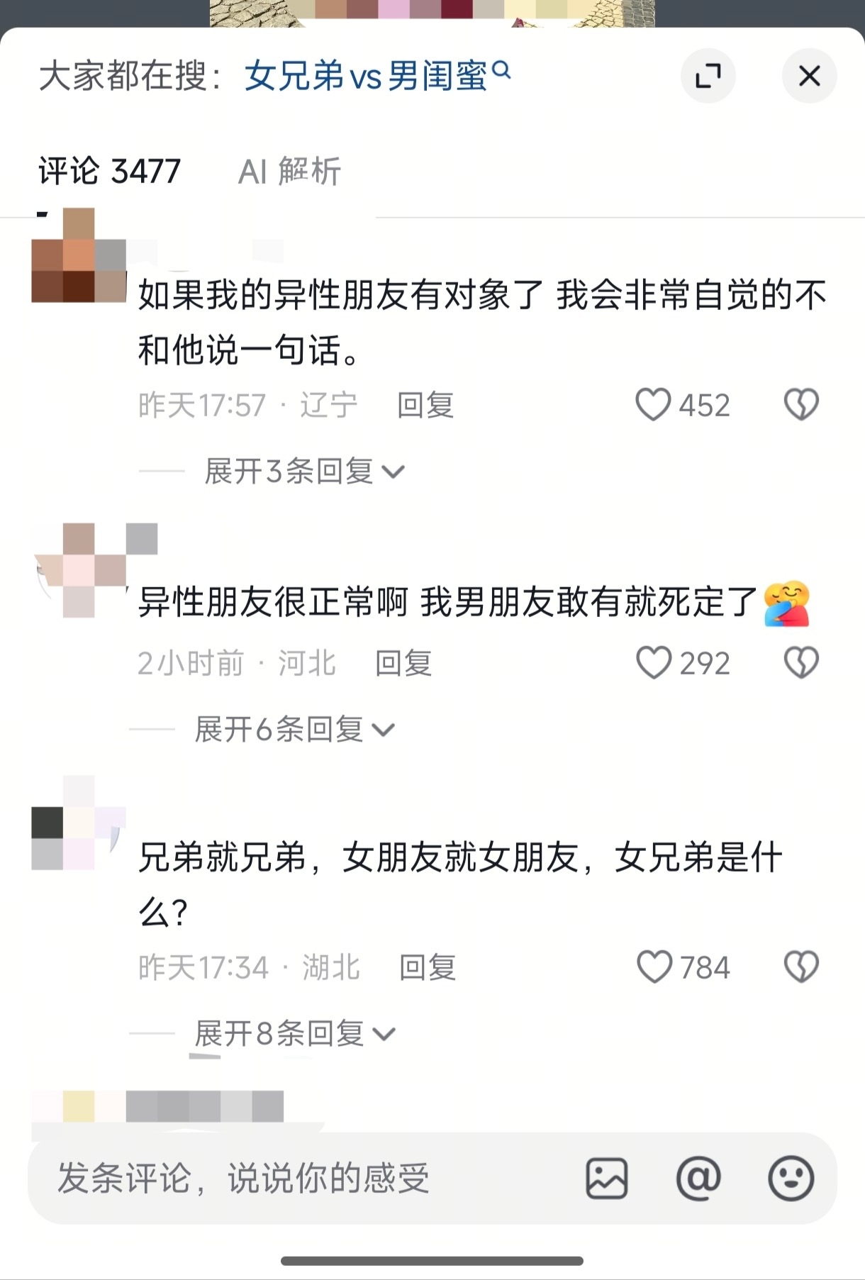接着朋友名义故意破坏别人感情不对，但是你们为什么开始赛博打小三了，你们到底咋了 