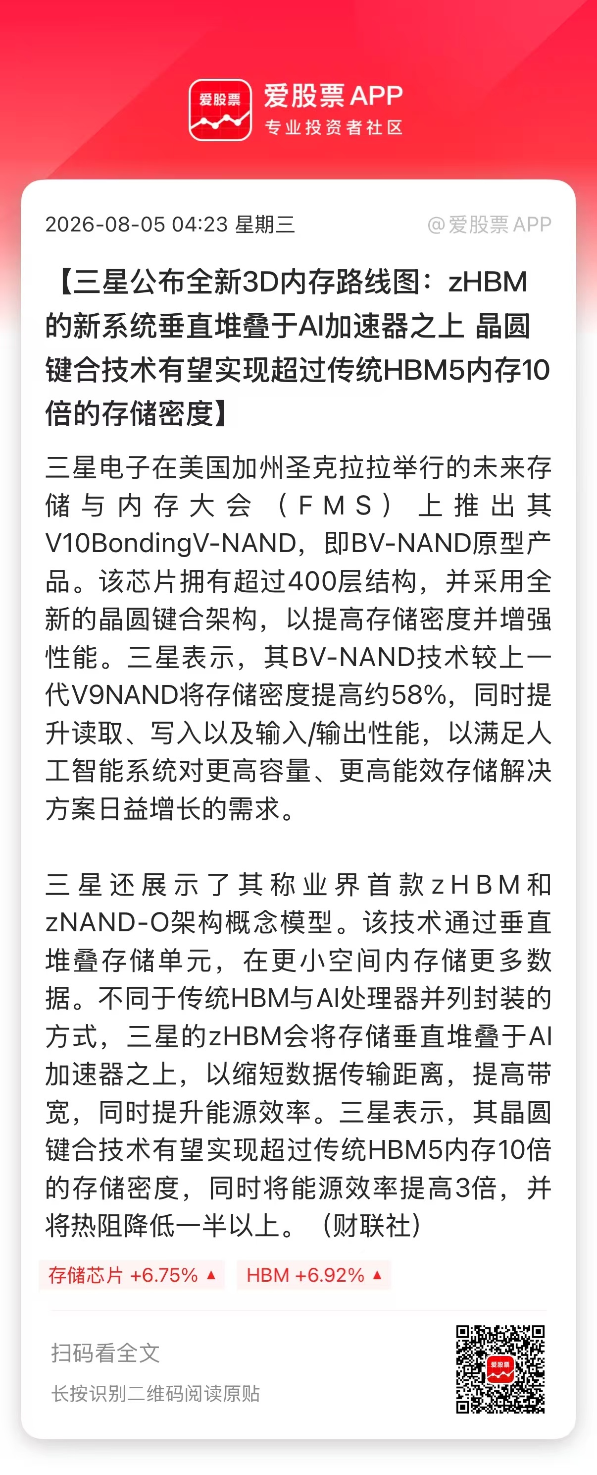 【三星公布全新3D内存路线图：zHBM的新系统垂直堆叠于AI加速器之上 晶圆键合