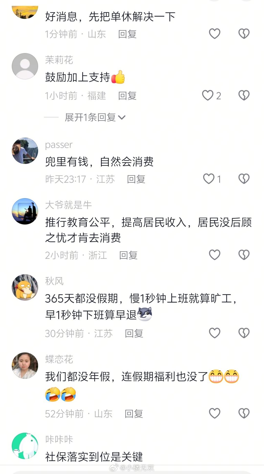 《扩大消费“十五五”规划》正式将“严格落实职工带薪休假制度、增强制度执行刚性”写