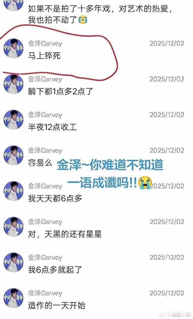 曝金泽聊天记录其实这件事给所有人敲了警钟。不管什么行业，长期熬夜、透支身体都是埋