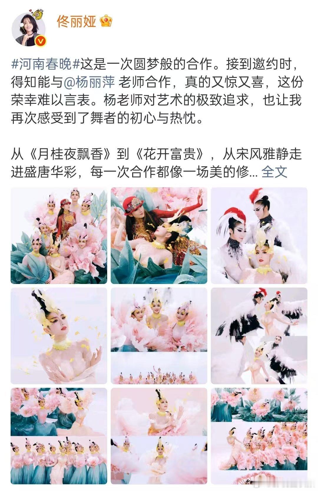 佟丽娅祝大家花开富贵佟丽娅发文回应参加河南春晚 致敬匠心，不负热爱！佟丽娅在河南