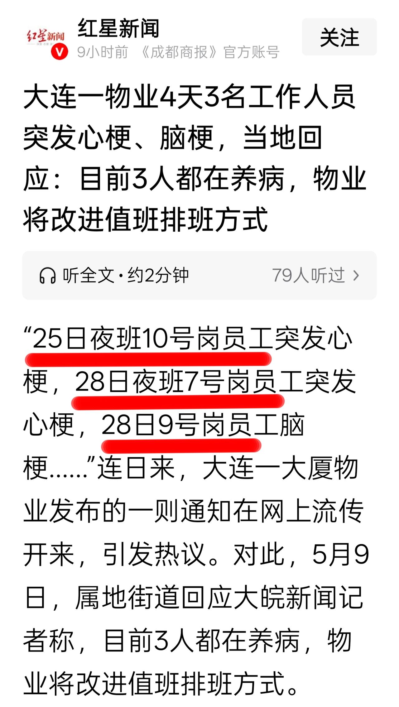 物业雇佣的工作人员平均年龄70岁，先不说身体有没有基础病，就是熬夜班也受不了。