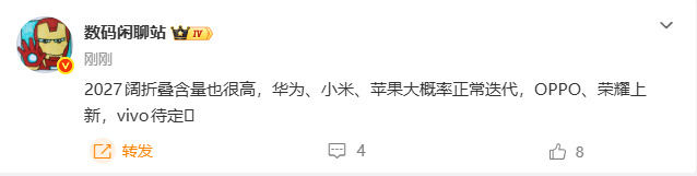 数码闲聊站曝华为阔折叠或正常迭代其实我最好奇苹果能做成啥样。你们最期待哪家？ ​