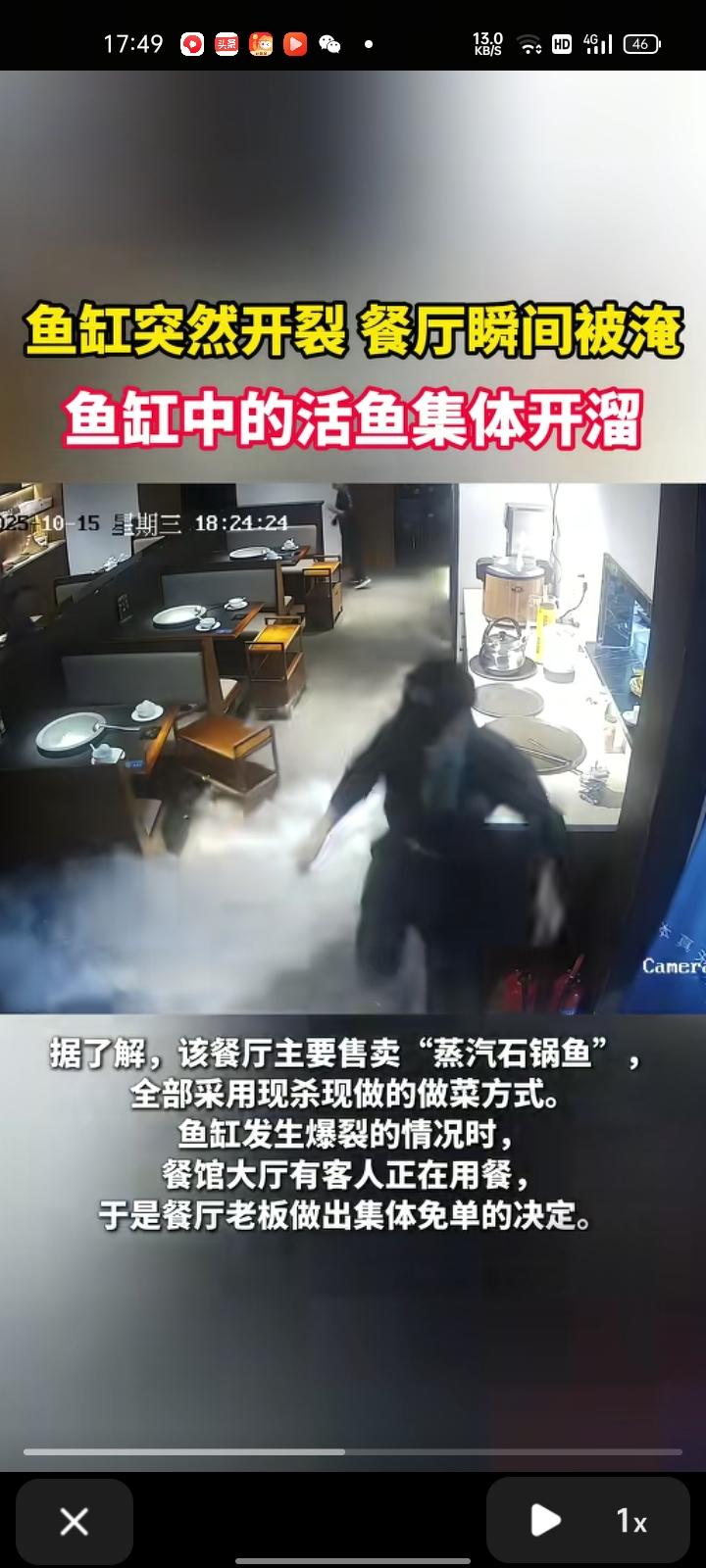 10月15日，福建福州。监控画面显示，餐馆内鱼缸不知什么原因爆裂，鱼缸里的活鱼集