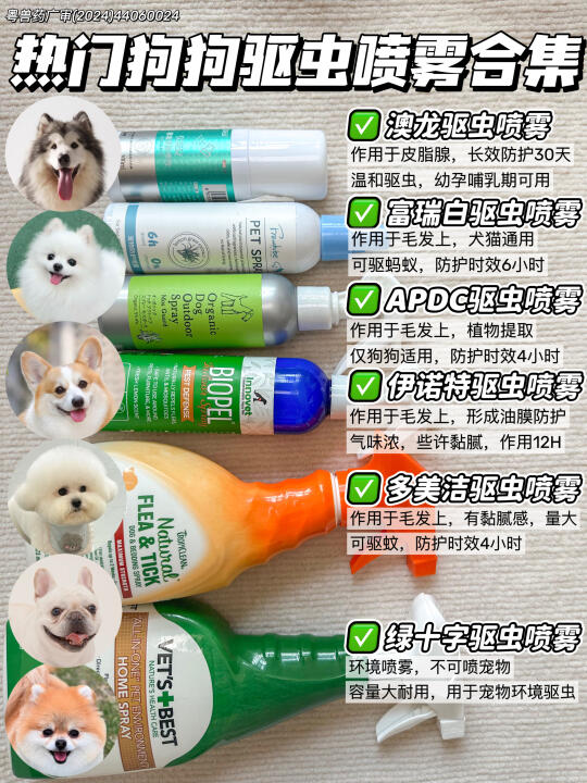 热门的狗狗驱虫喷雾都替大家试了…