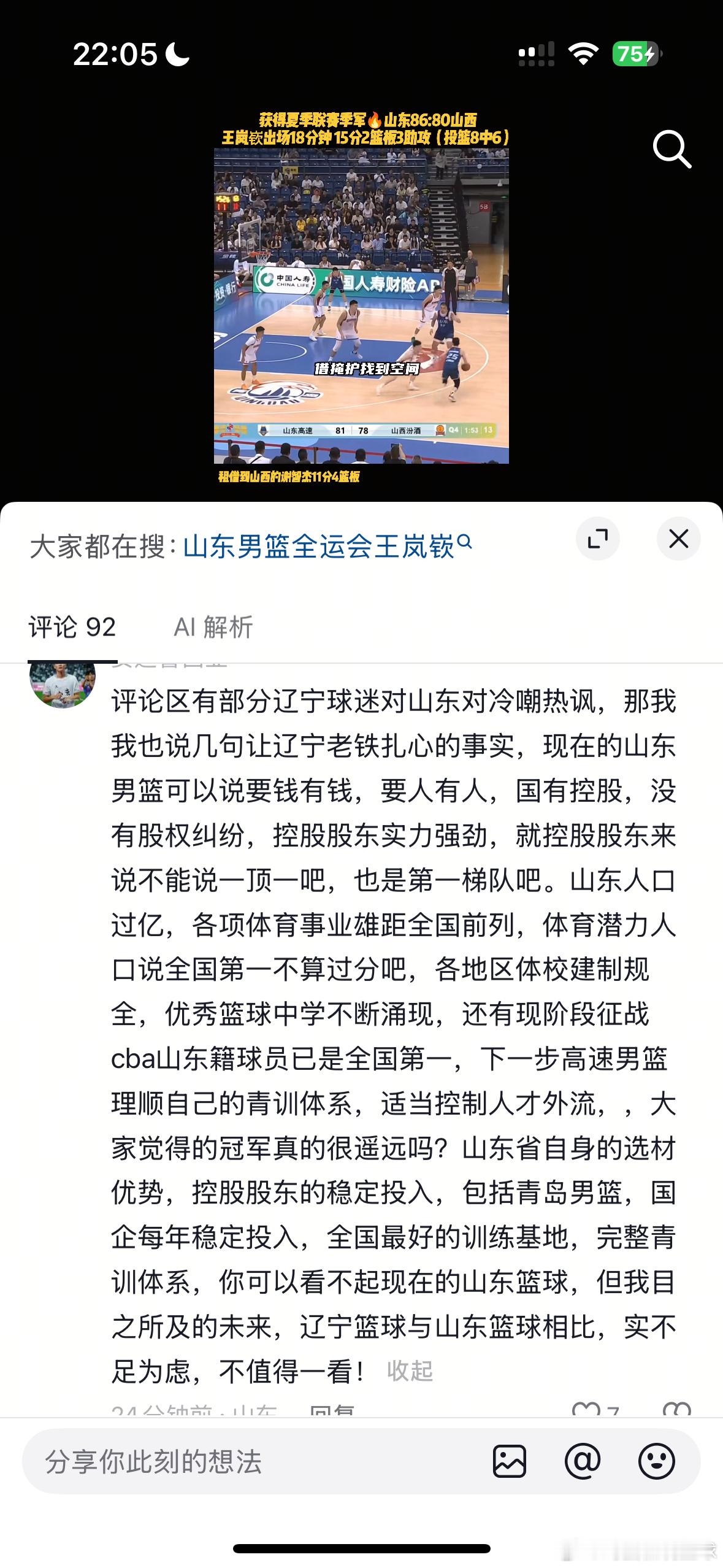 CBA 股东实力强劲，优秀篮球中学不断涌现，山东籍球员全国第一，这谁受得了啊。P
