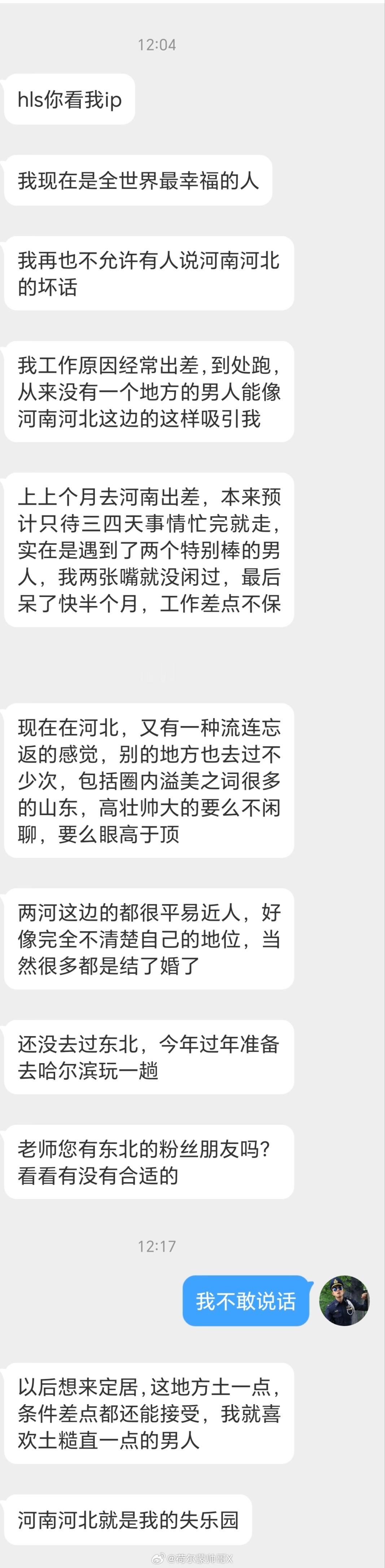 河南河北就是我的失乐园，家明就喜欢土的 