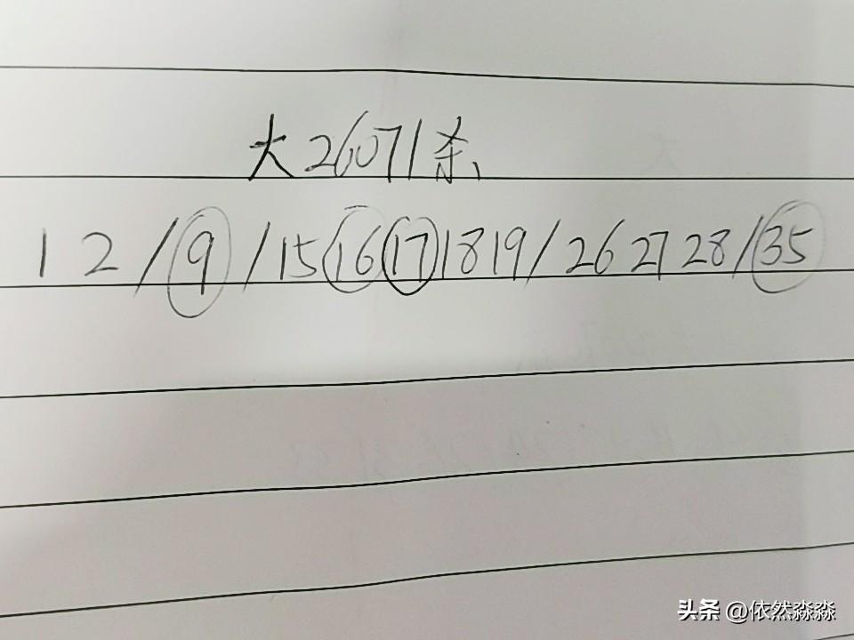 大乐透26071期杀码
01、02/09/15、16、17、18、19/26、2