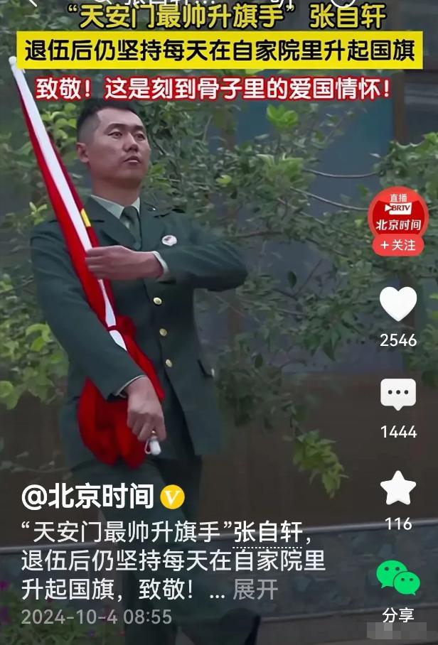当朝阳初升，天安门广场上的五星红旗徐徐升起，曾经的国旗护卫队成员张自轩却已不在那