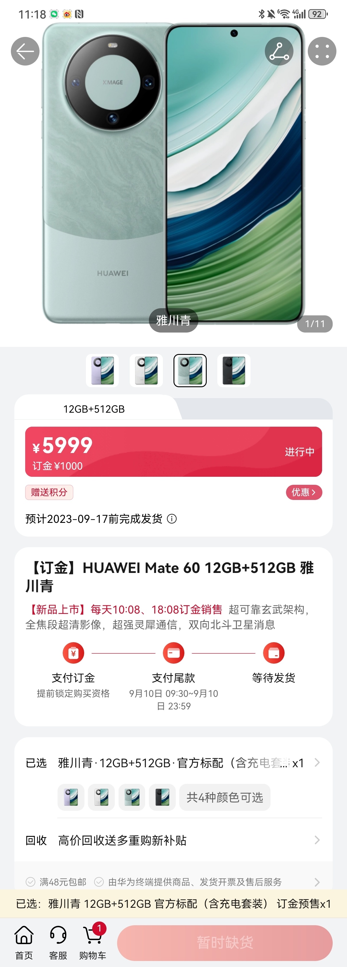 一直关注Mate60Pro了，原来Mate60标准版也上架可以预定了不过要9月1