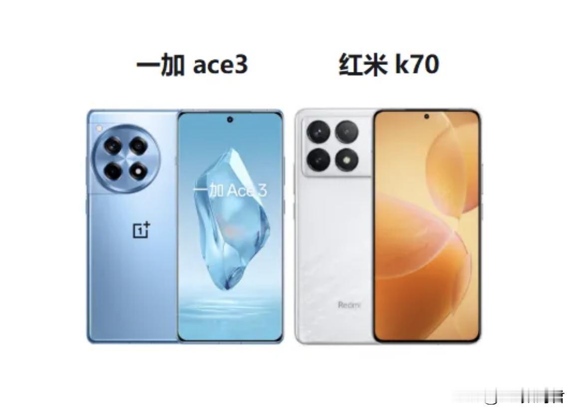 一加Ace3和Redmi K70你会选择哪款
     两款手机相同的地方就是搭