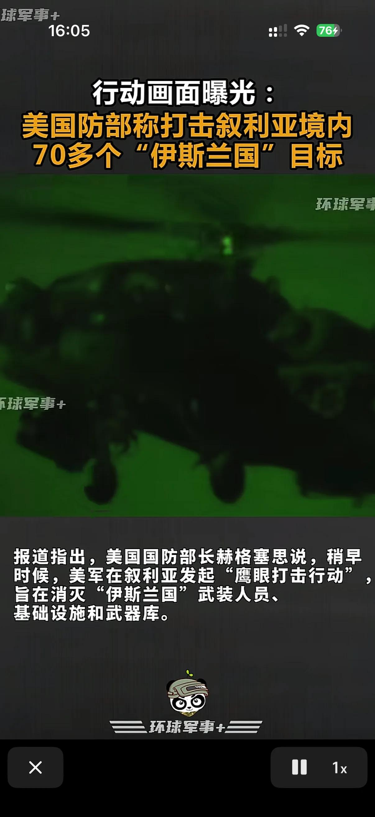 美国对叙利亚发动空袭！
这次美国队叙利亚的突然袭击是谁都没想到的！要知道就在不久