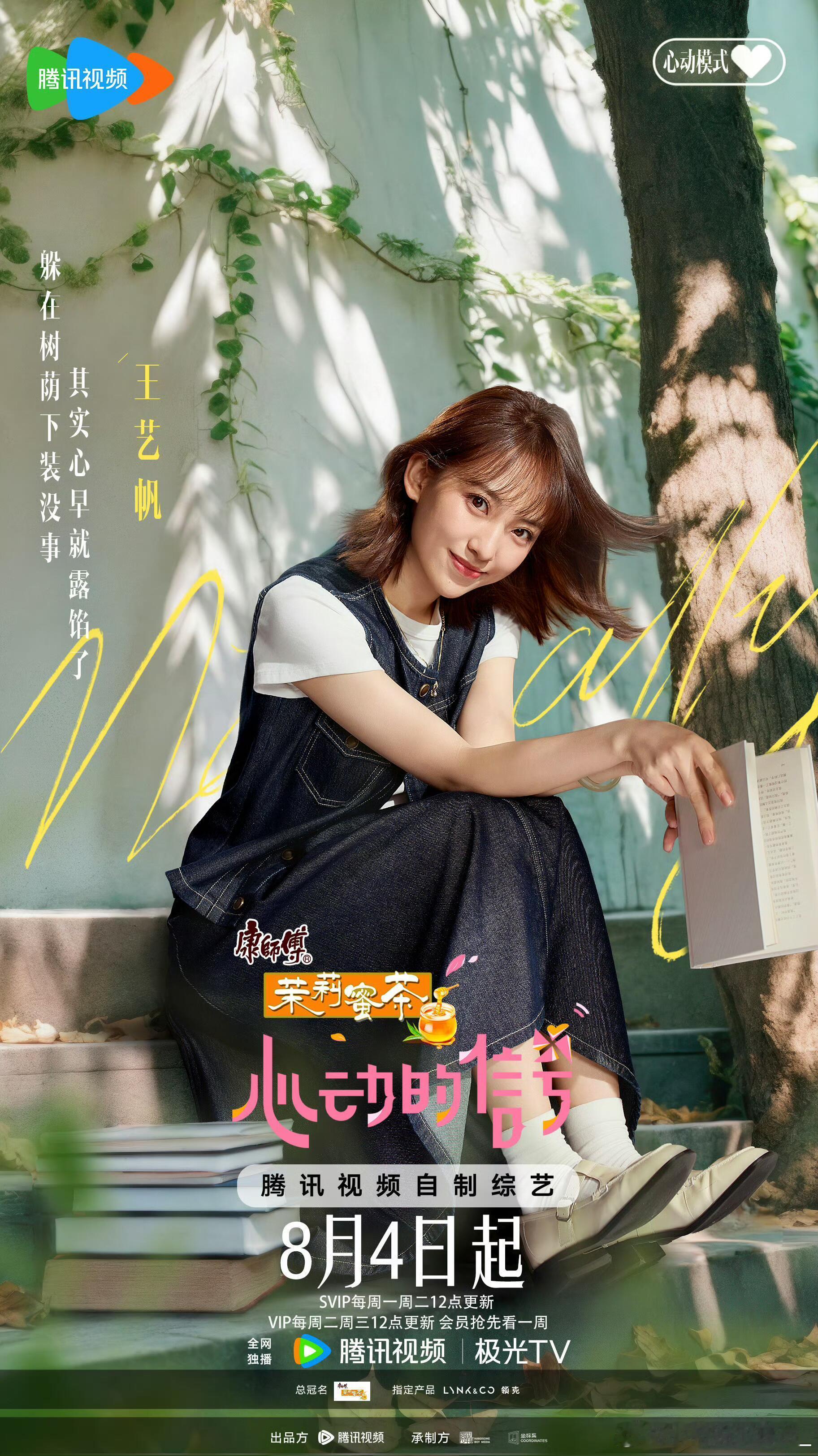 心动的信号8男女嘉宾出来了女的都挺好看心动的信号8｜心动的信号 ​​​