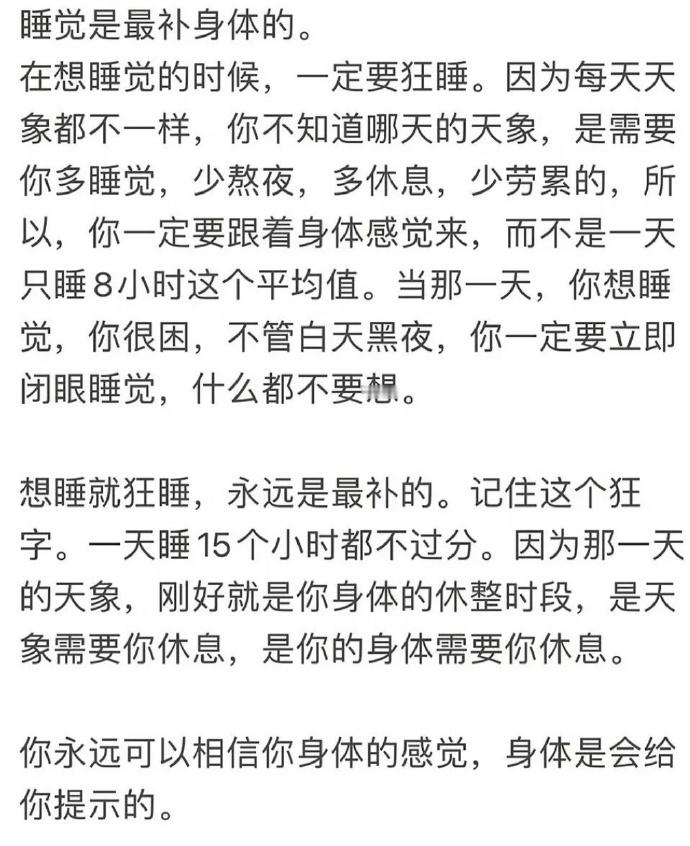 睡觉是最补身体的 