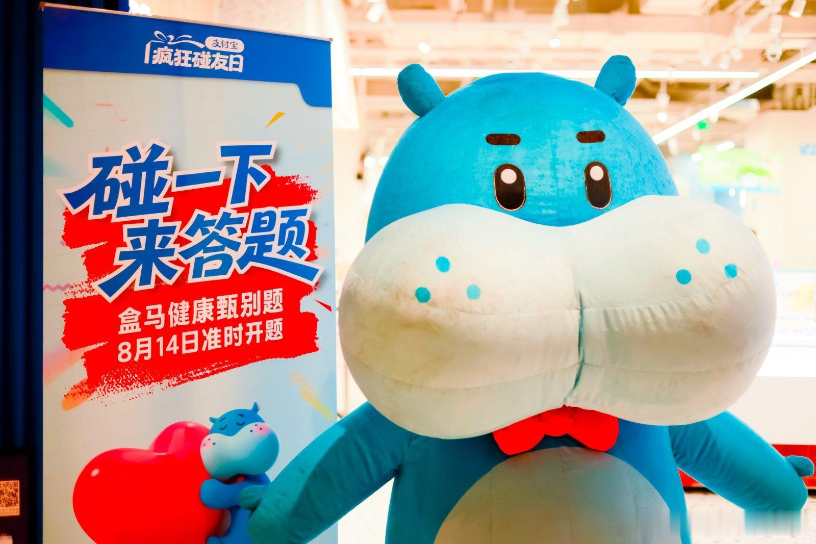 吃货最需要科普的一集支付宝疯狂碰友日逛盒马偶遇支付宝碰一下答题😂本来只想买个菜