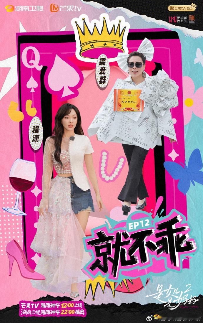 是女儿是妈妈 我的评分：[星星][星星][星星][星星][星星] 是女儿是妈妈2