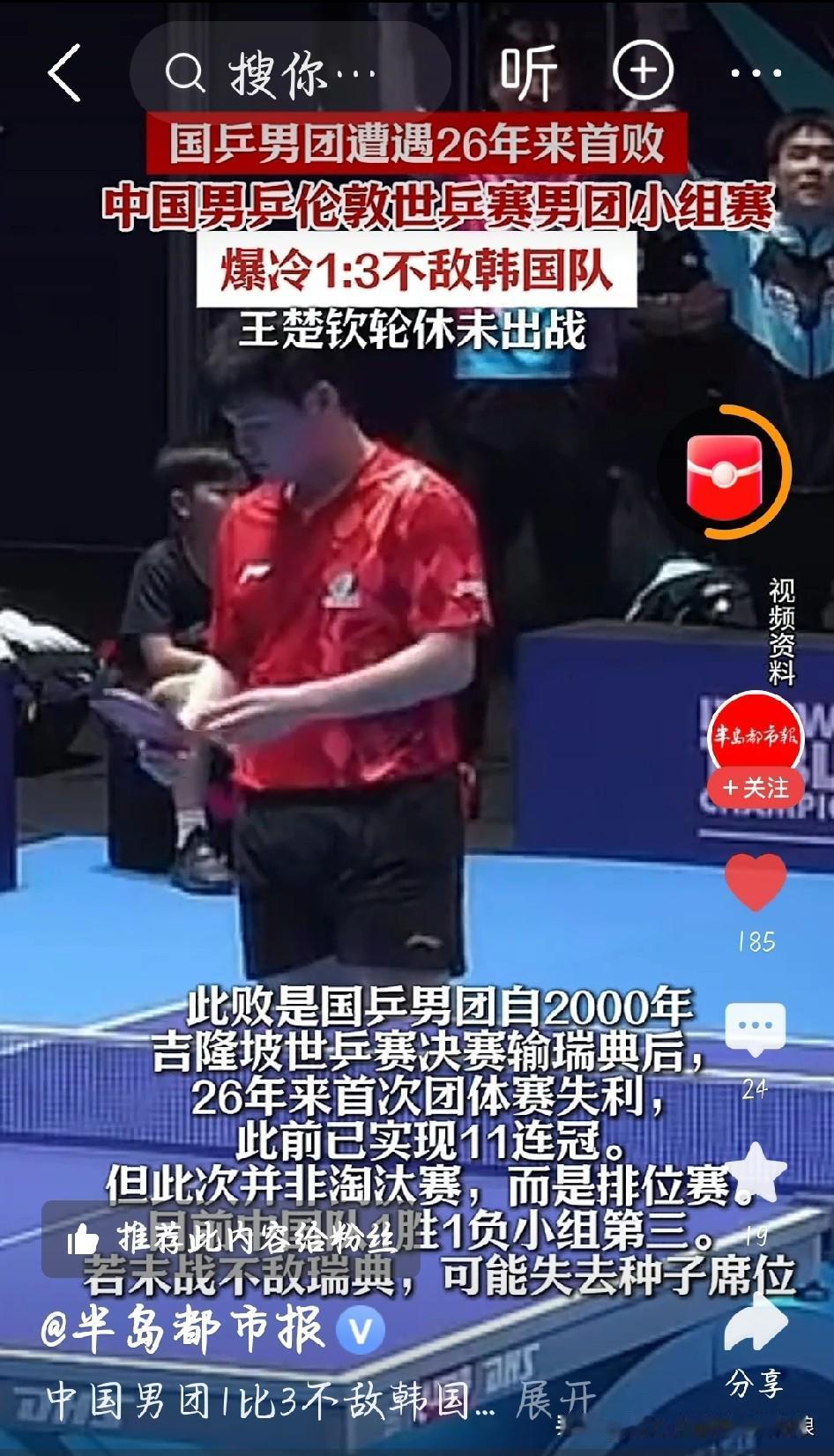 国乒男团爆冷1-3韩国！26年不败金身被破，球迷心里太堵了
 
谁能想到，咱们的