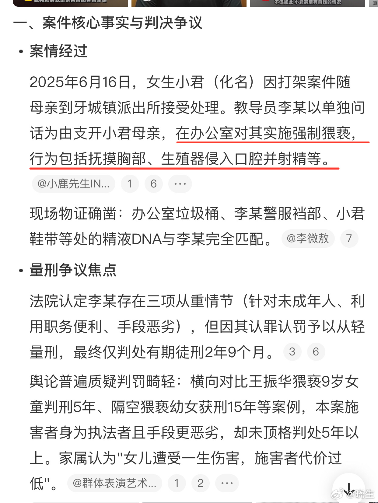 15岁女生派出所办公室内遭猥亵这种程度的猥亵其实从我们角度看已经是强奸了吧然而这