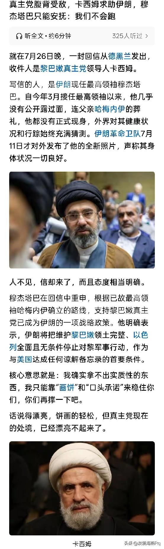 就是死路一条？
黎巴嫩真主党头目卡西姆写信或用其它方式，向伊朗最高领袖穆杰塔巴和