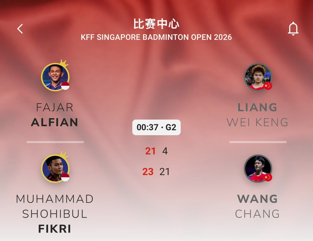 梁王驾到梁王组合 梁王加油  -比赛结果-2026新加坡公开赛260530 半决