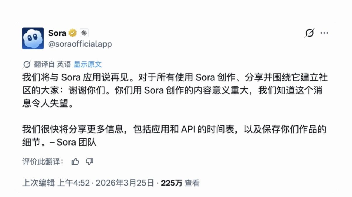 OpenAI关停视频生成产品Sora，发布的时候可谓是风头无两，现在产品也不好好