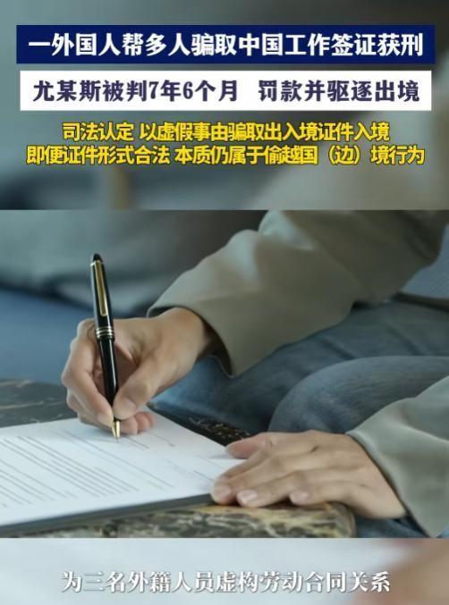 细思极恐！6月11日报道，一名外籍男子居然在中国开了三家空壳公司，专门干着组织外