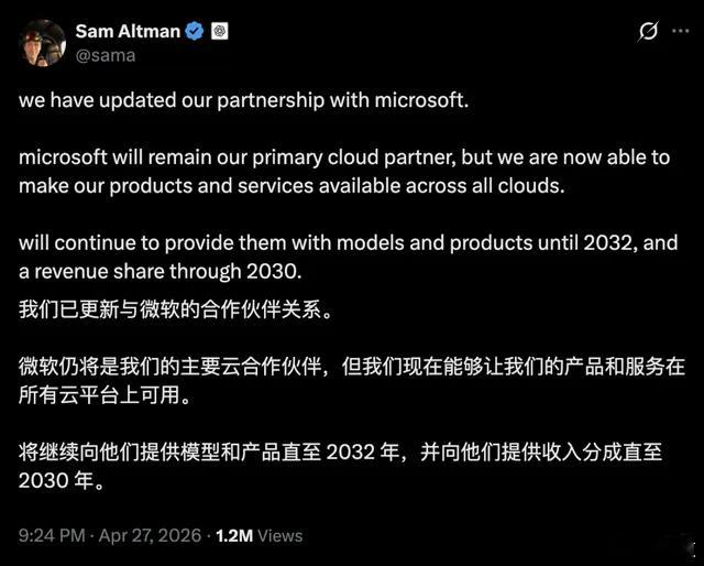 【OpenAI与微软终止独家合作关系，微软不再向OpenAI付收入分成】4月28
