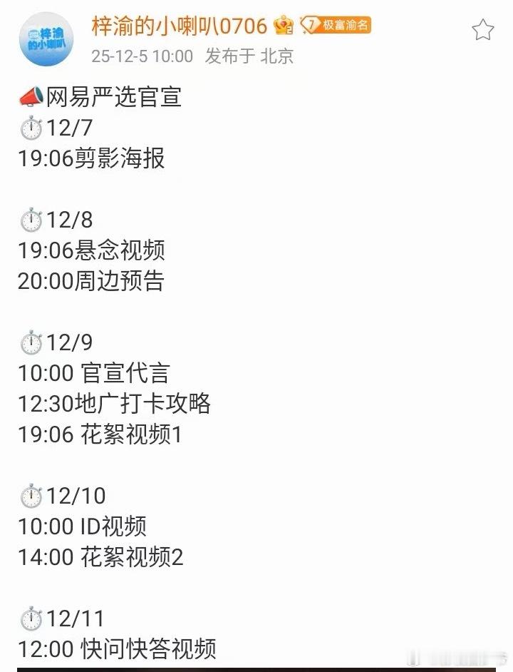 梓渝 网易严选 还有二天！！！是谁期待了