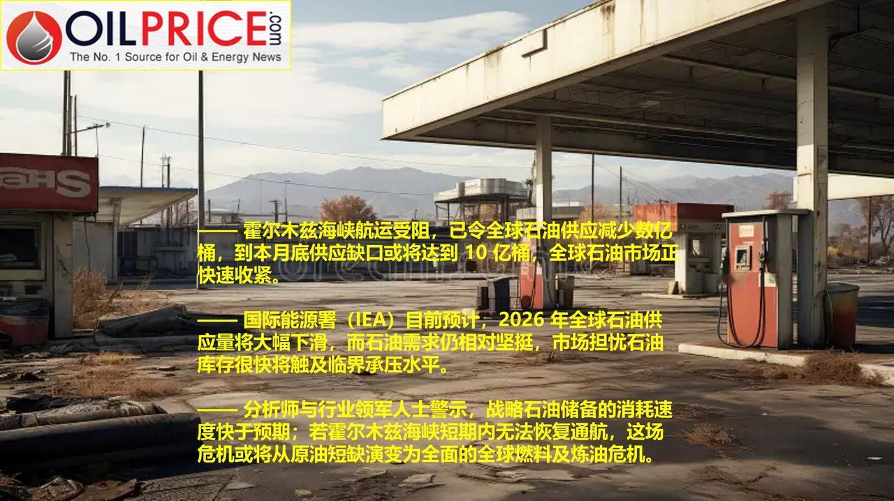 多家机构发出警告，石油短缺危机迫在眉睫

全球正面临石油短缺。三个月前还令人难以
