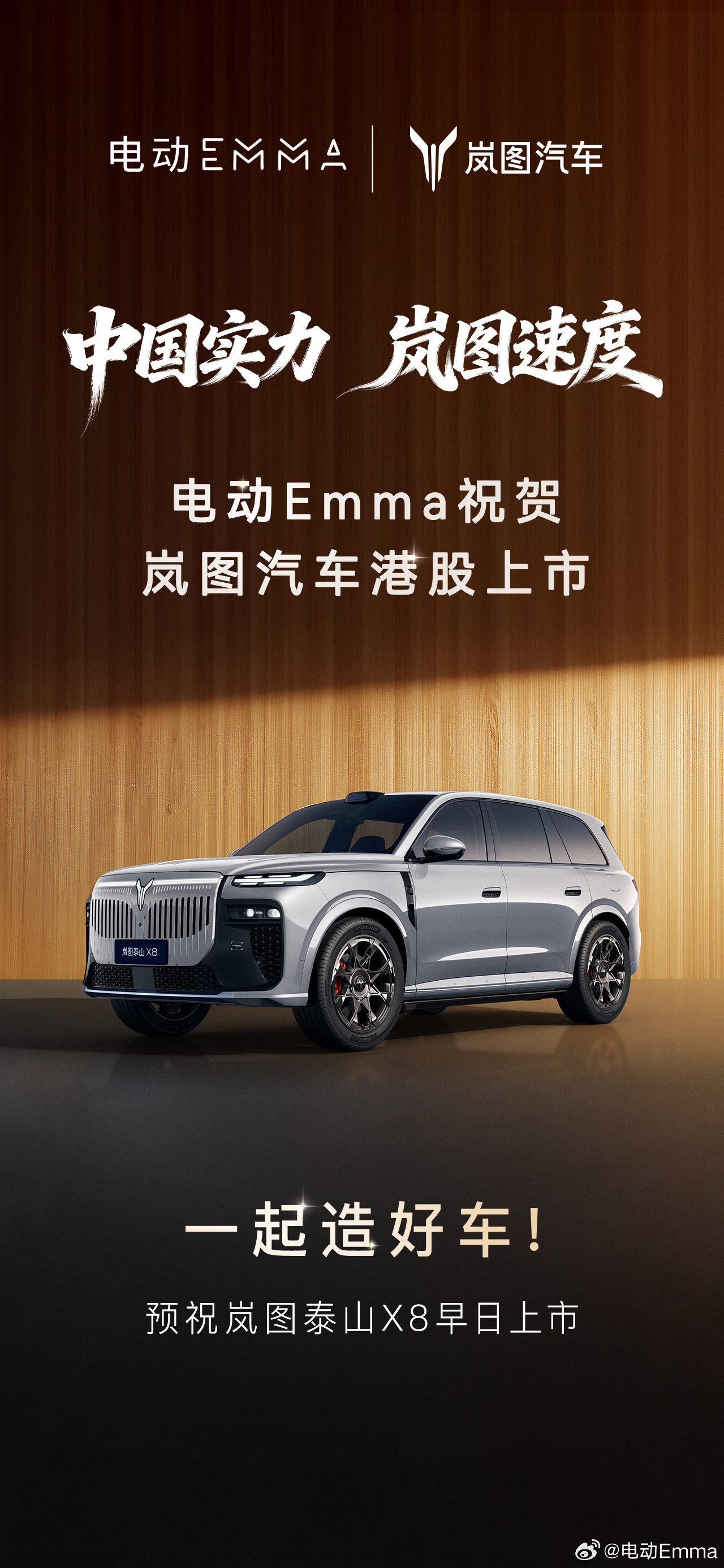造车不容易，恭喜岚图！期待之后再有机会跟卢放总对话聊天儿～ 岚图汽车港股上市 中