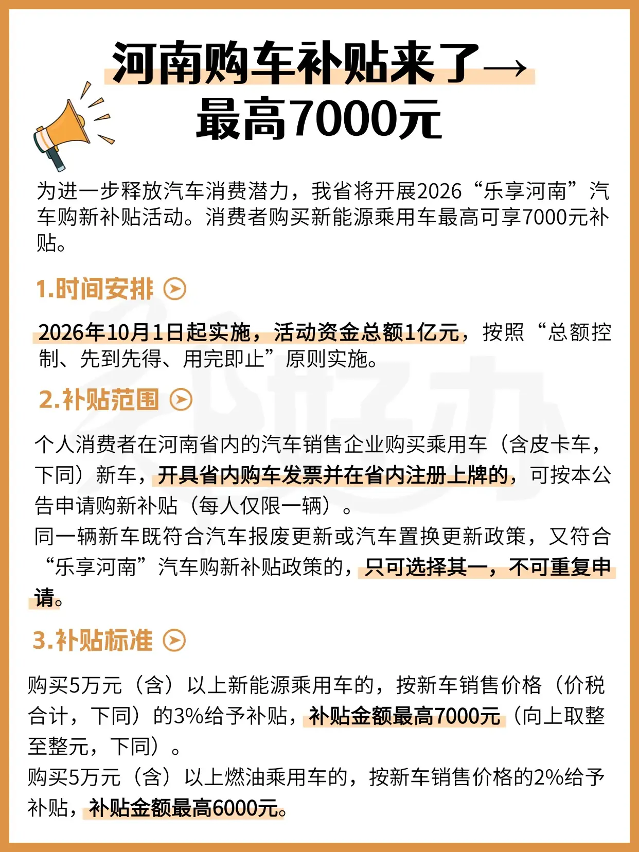 最高补贴7000元！河南购车补贴来了→。