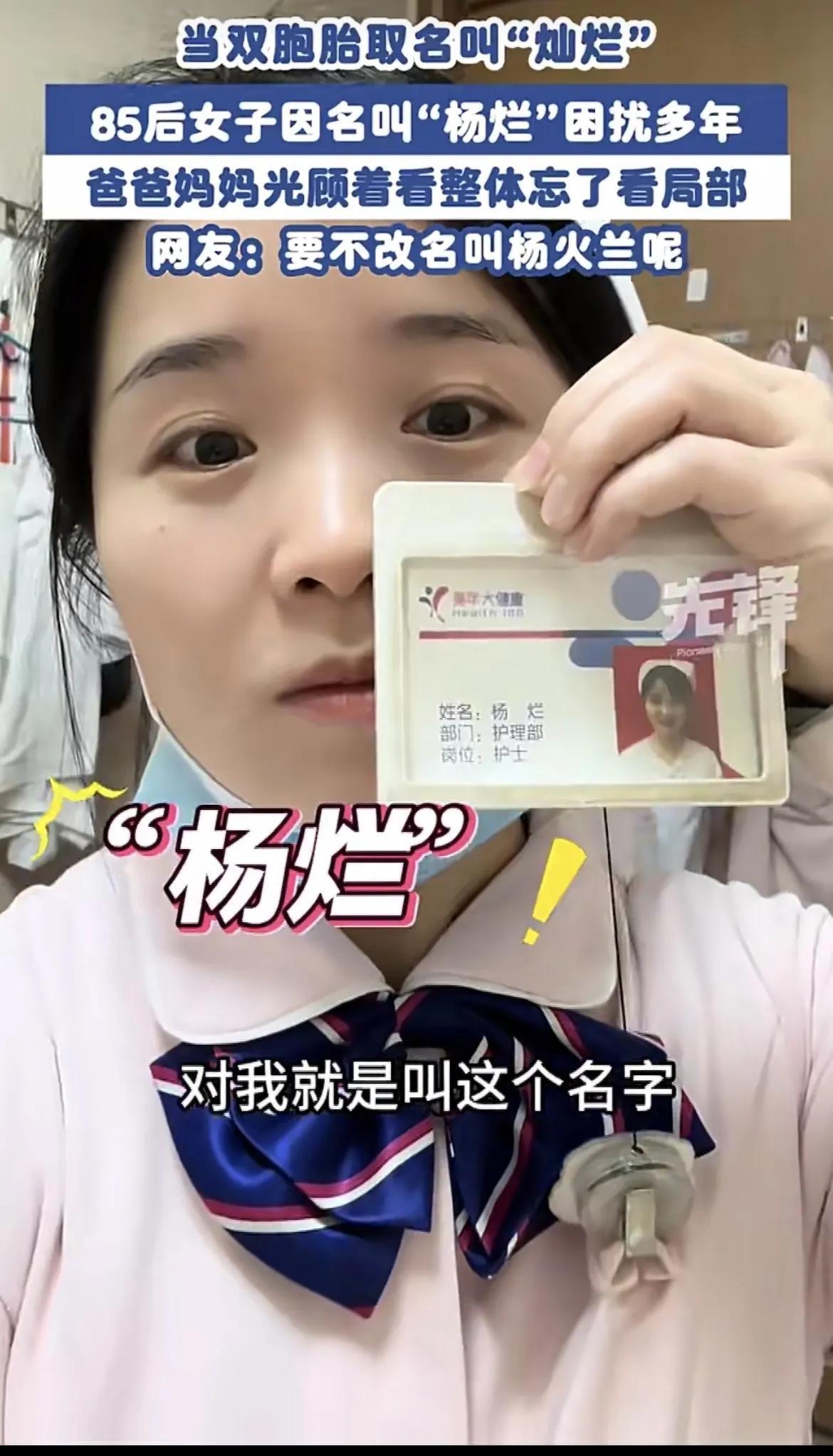 湖南常德一位85后护士火了，
竟然是因为自己的名字，因为她和姐姐是双胞胎，父母的