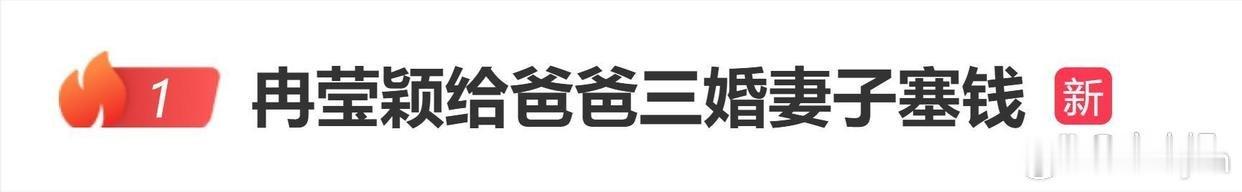 9月5日，综艺《姐姐当家》释出的一段片段，让冉莹颖再次成为话题中心。面对那个曾经