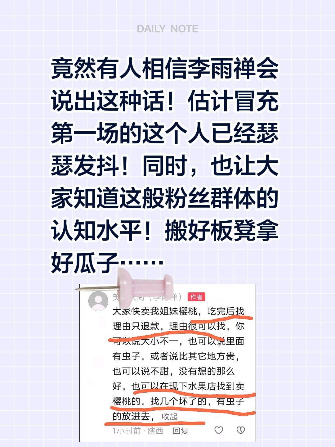 竟然有人相信李雨禅会说出这种话！估计冒充第一场的这个人已经瑟瑟发抖！同时，也让大