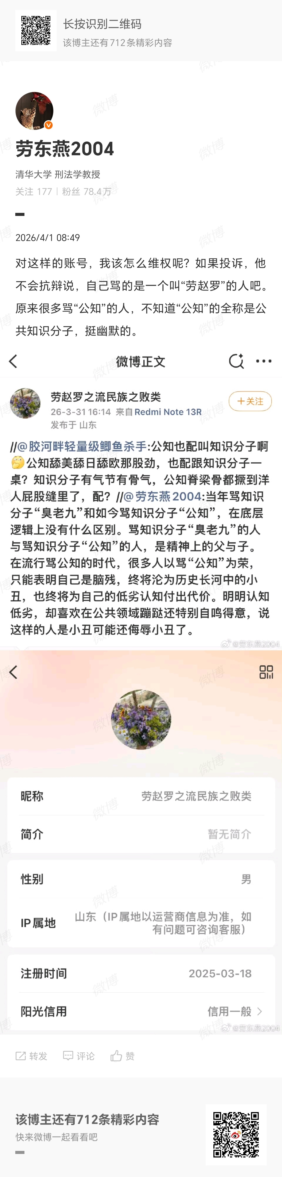 劳大教授这几天气得不轻，发了不知道多少微博了，尤其是介意公知的定义。 