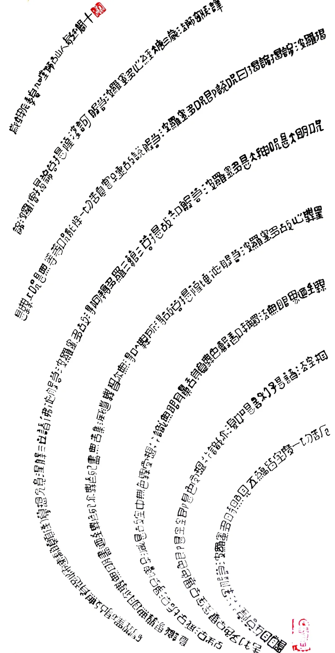 20240723凤凰涅槃/创意心经书法/壁纸
